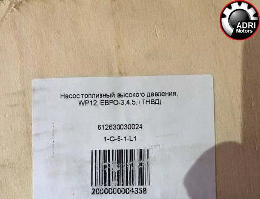 612630030024 / 612640080039 ТНВД Shaanxi WP12 Euro 3 / Euro 4 / Euro 5