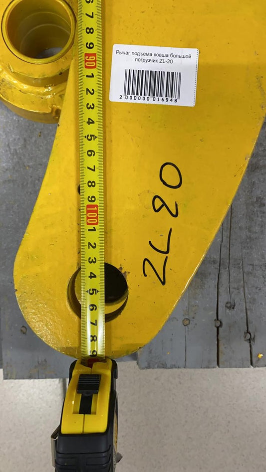 Важіль підйому ковша великий для навантажувача ZL20 новий, доставка Україна